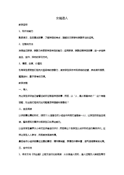部编版七年级语文上册女祸造人精品教案及教学反思