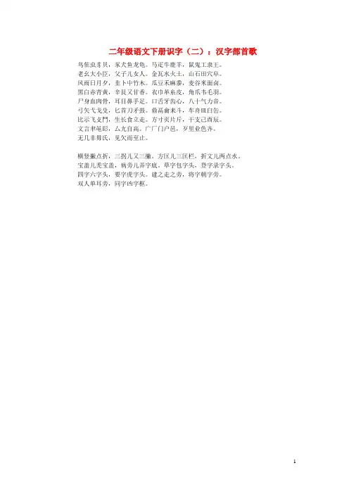 二年级语文下册识字(二)识字8类文素材苏教版