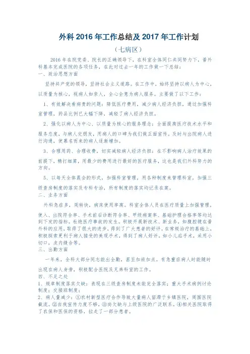 外科2016年工作总结及2017年工作计划