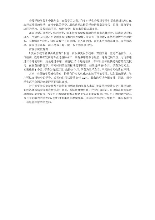 美发学校学费多少钱左右？
