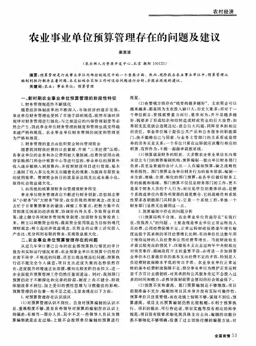 农业事业单位预算管理存在的问题及建议