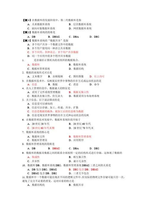 山东2014春季高考(春考)数据库练习题