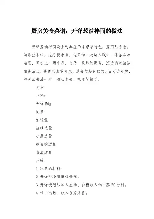 厨房美食菜谱：开洋葱油拌面的做法