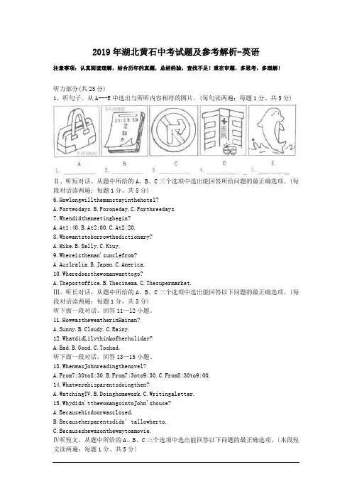 2019年湖北黄石中考试题及参考解析-英语