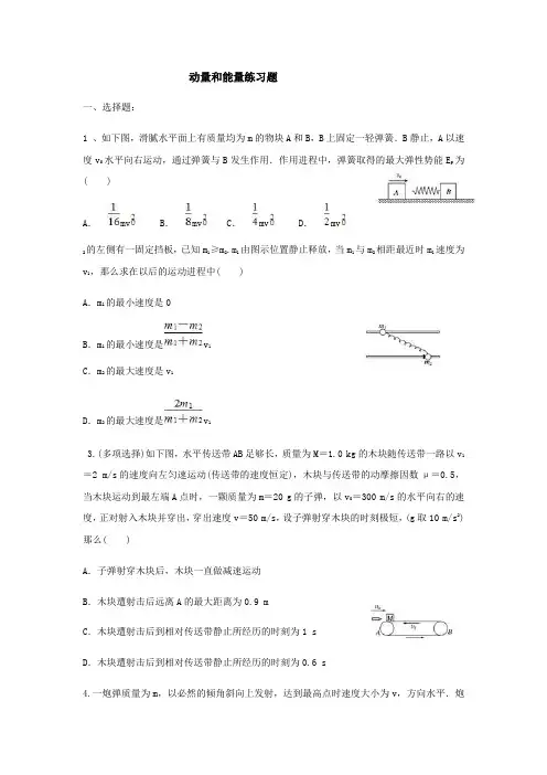 动量和能量练习题