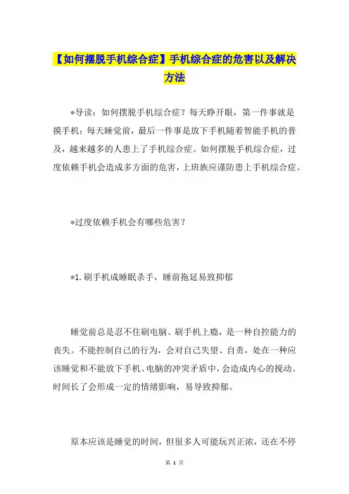 【如何摆脱手机综合症】手机综合症的危害以及解决方法