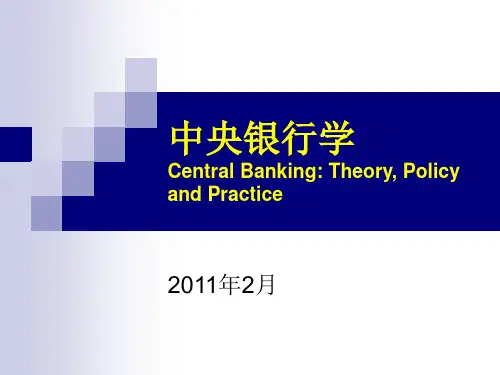 中央银行学章ppt课件