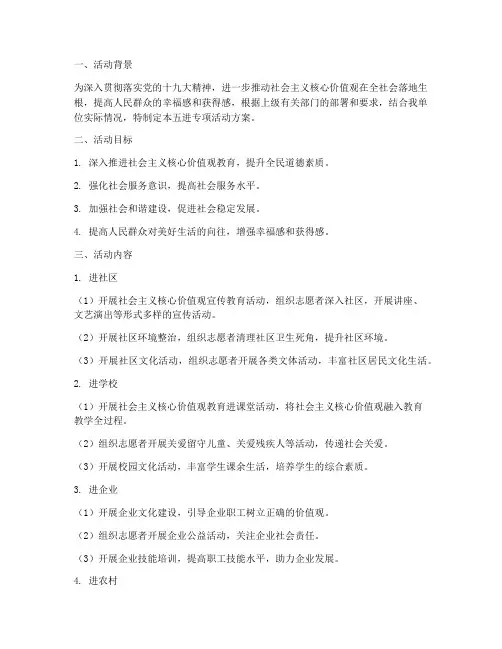 五进专项活动方案