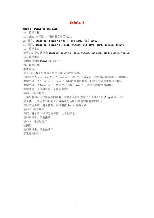 外研版三年级英语上册Module3Unit1Pointtothedoor教案 