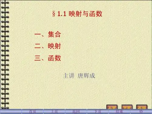 高等数学 函数