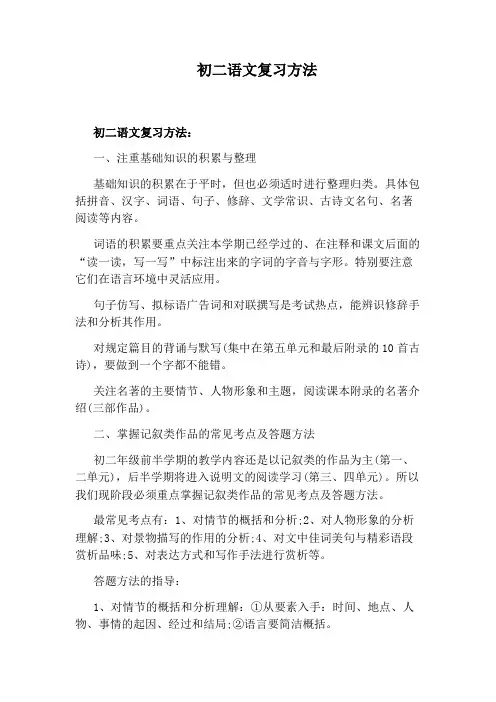 初二语文复习方法