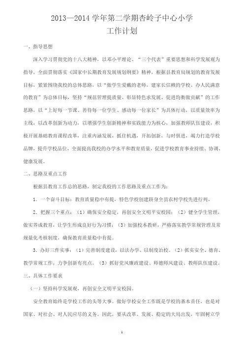 2014年春季学校工作计划