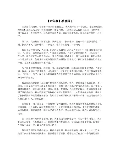 【六年级】感恩园丁