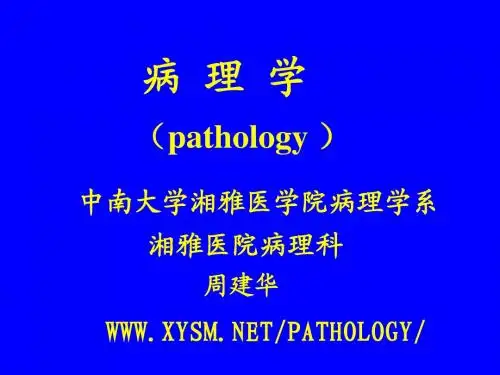 细胞组织损伤与修复