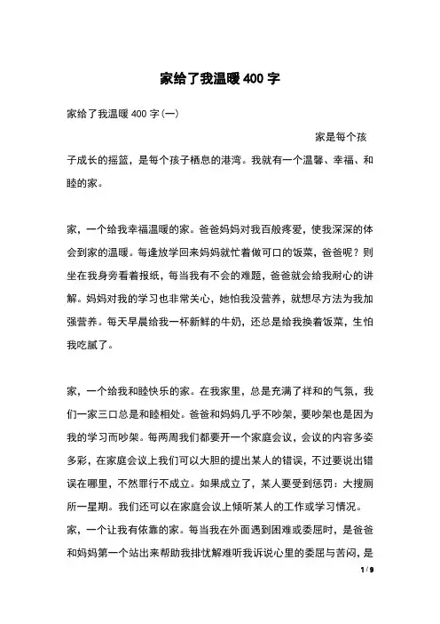 家给了我温暖400字