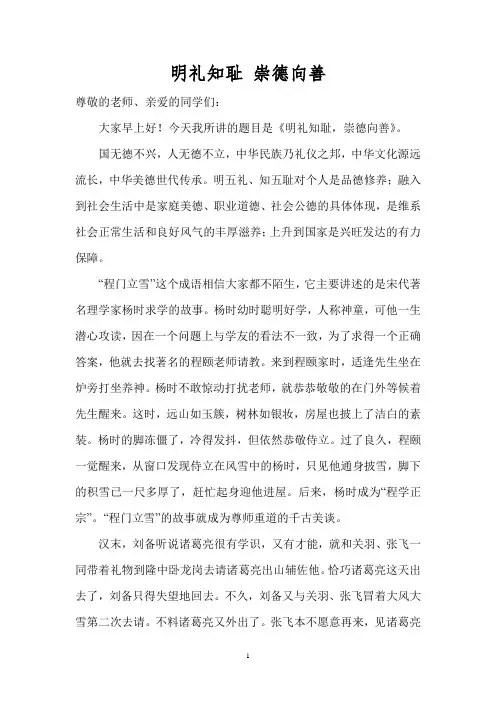 明礼知耻崇德向善演讲稿 (2)