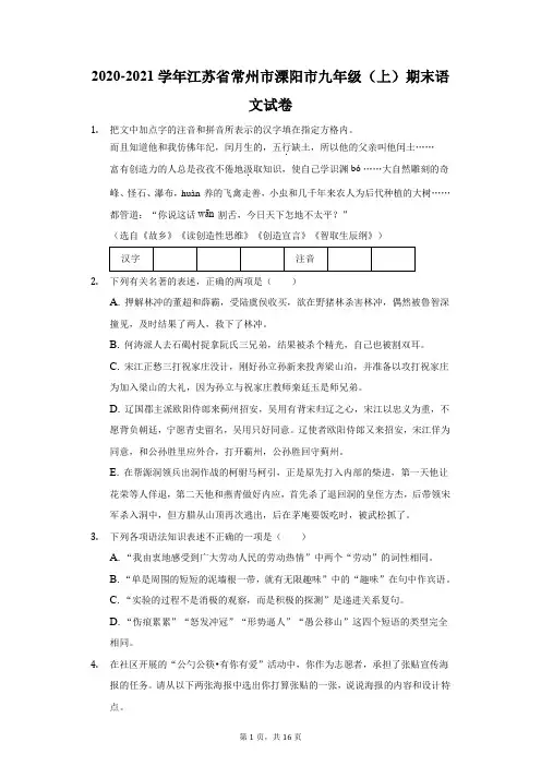 2020-2021学年江苏省常州市溧阳市九年级(上)期末语文试卷(附答案详解)