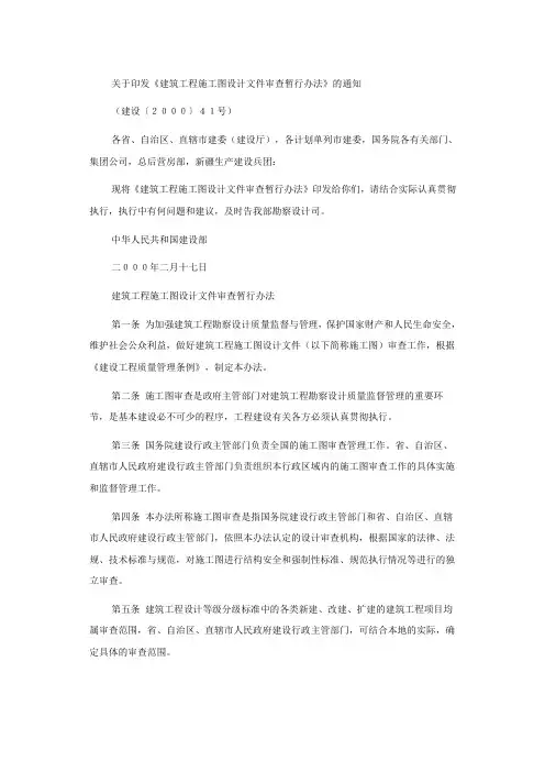 建筑工程施工图设计文件审查暂行办法