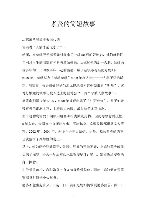 孝贤的简短故事