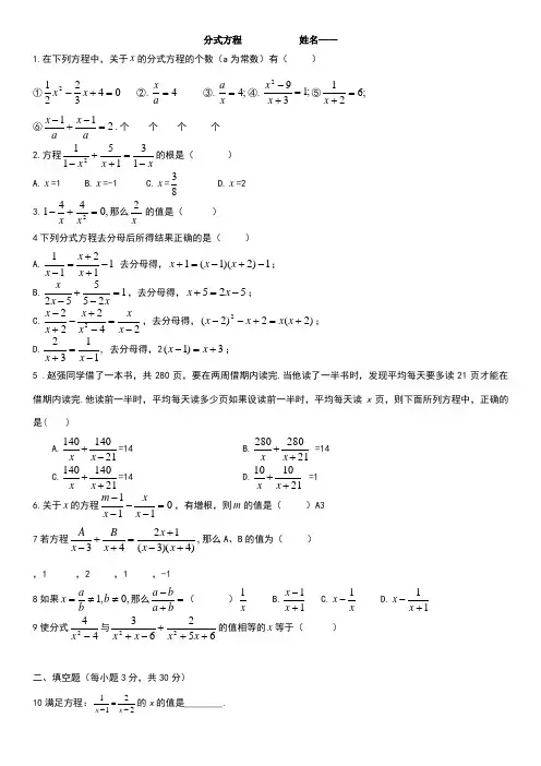 初二数学分式方程练习题(含答案)