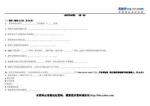 2010年教师资格证教育学考试试题及答案：第一套
