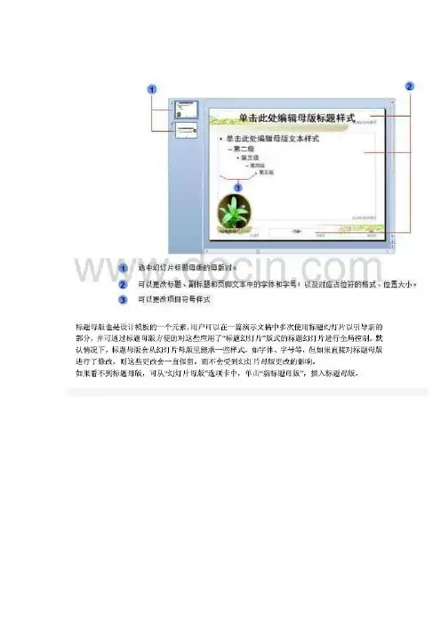 WPS演示教程