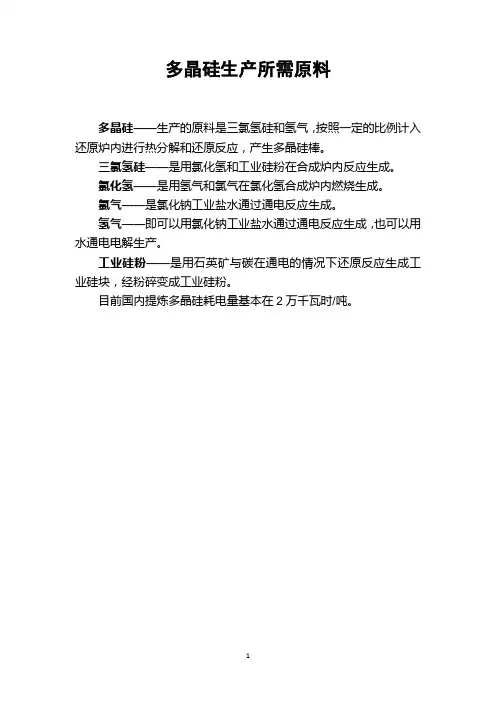 多晶硅生产流程