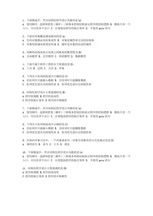 2012江西省计算机等级考试试题 二级C试题考资料