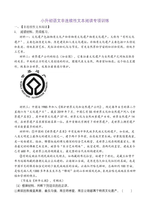 小升初语文非连续性文本阅读专项训练(部编版含答案) (9)