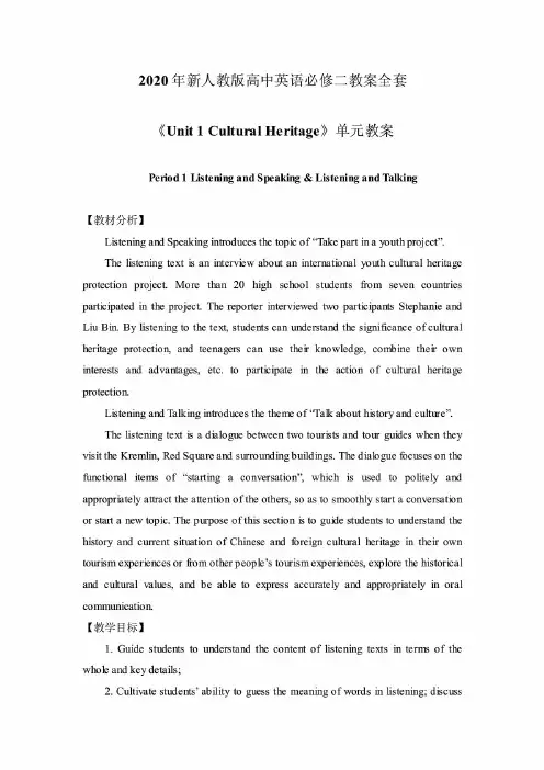2020年新人教版高中英语必修二教案全套