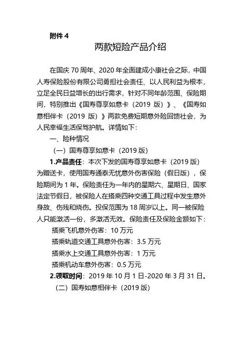 尊享如意卡2019版国寿如意相伴卡2019版短险产品介绍2页