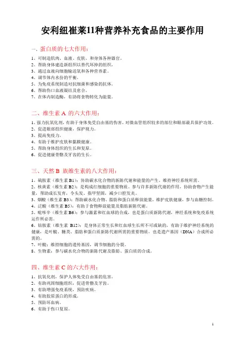 纽崔莱营养基础知识 2