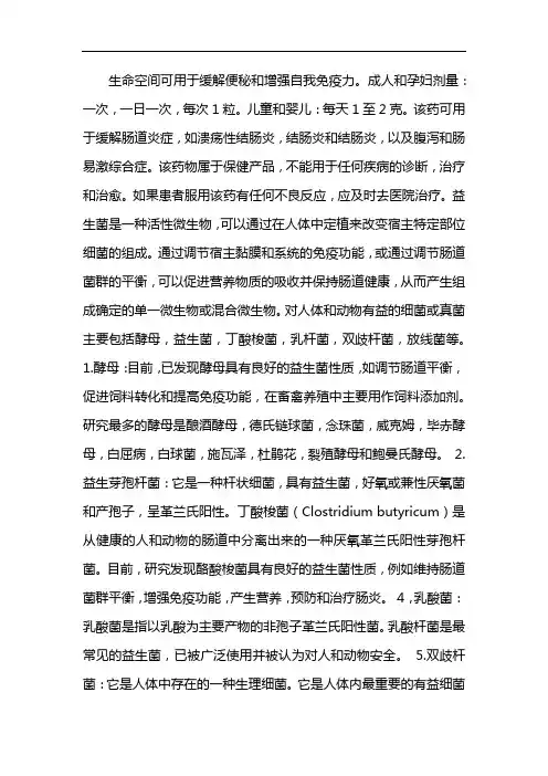 lifespace益生菌说明书 2