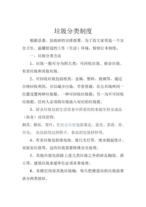 垃圾分类管理制度