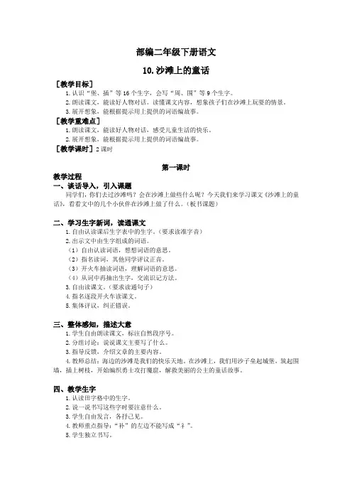 部编二下语文10.沙滩上的童话(教案+反思)