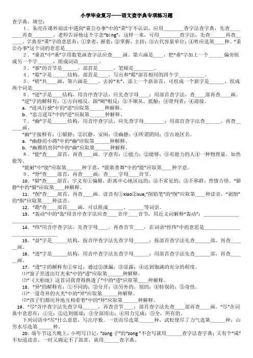 小学毕业 查字典专项练习题