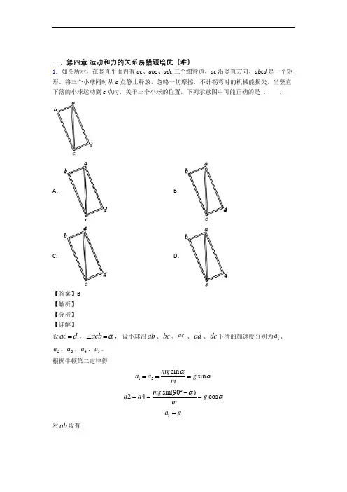 高一物理运动和力的关系单元练习(Word版 含答案)