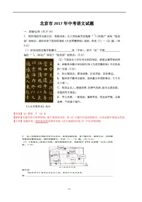 北京市2017年中考语文试题及答案(图片版)