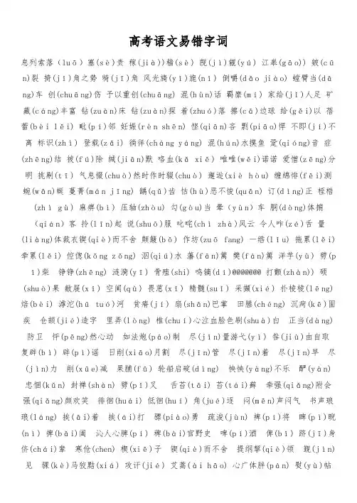 高考语文易错字词-成语-读音合集