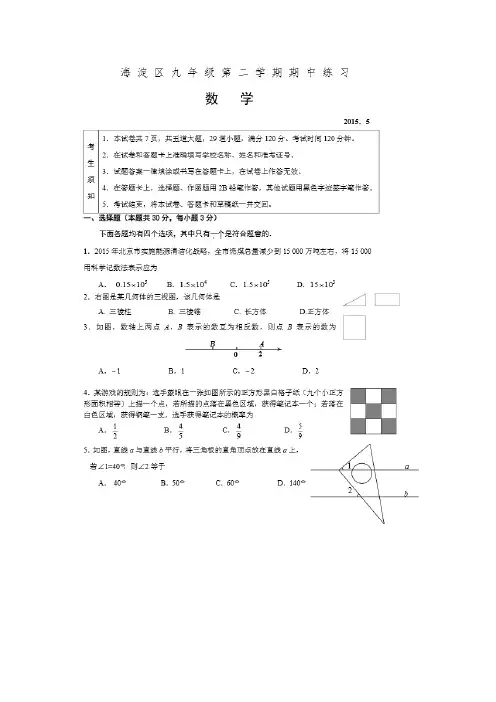 2015年北京市海淀区初三一模考试数学试题及答案
