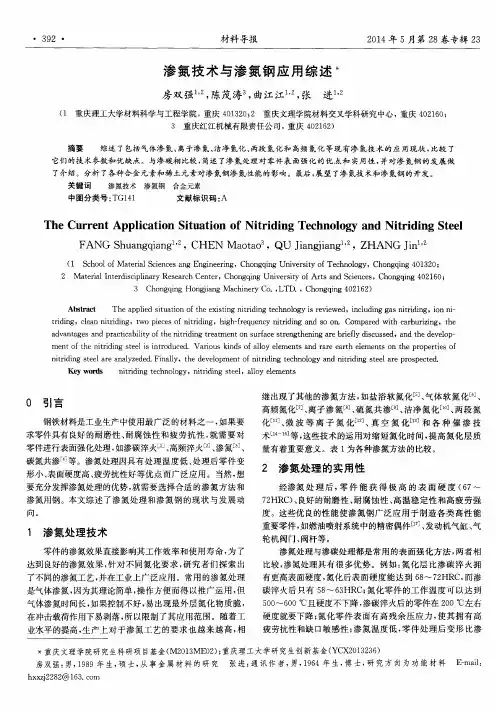 渗氮技术与渗氮钢应用综述