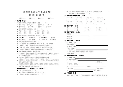 部编版三年级上册语文《期末检测试题》含答案解析