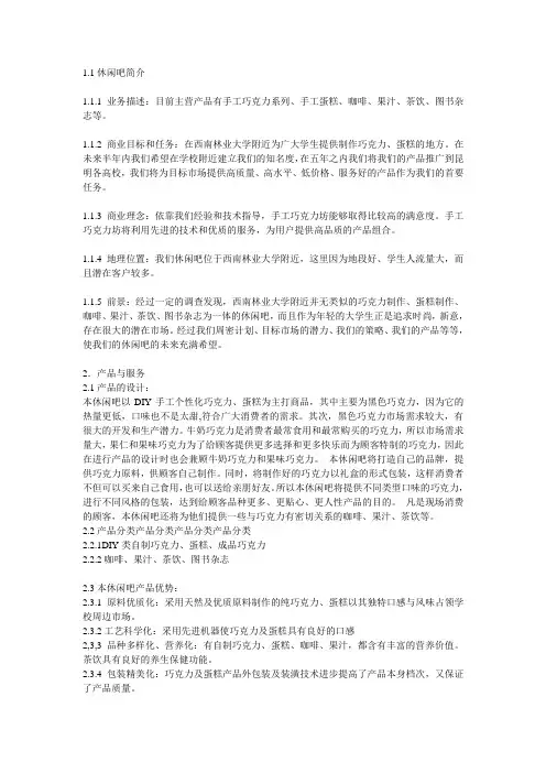 DIY手工巧克力坊创业计划书