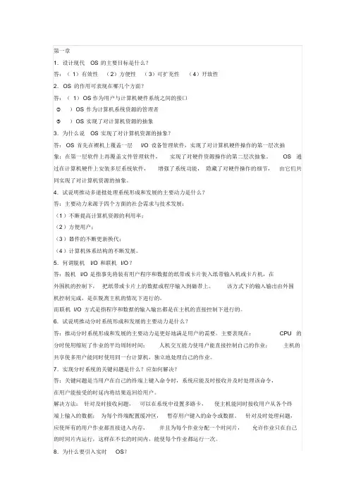 计算机操作系统(第四版)汤小丹课后完整版