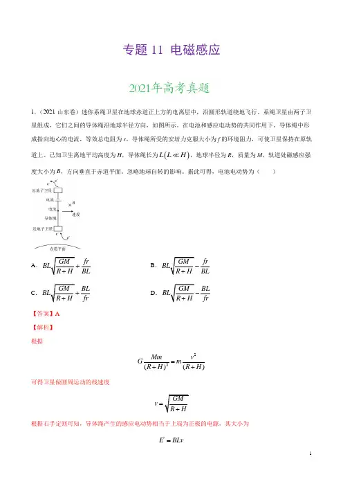 专题11 电磁感应-三年(2019-2021)高考物理真题分项汇编(解析版)