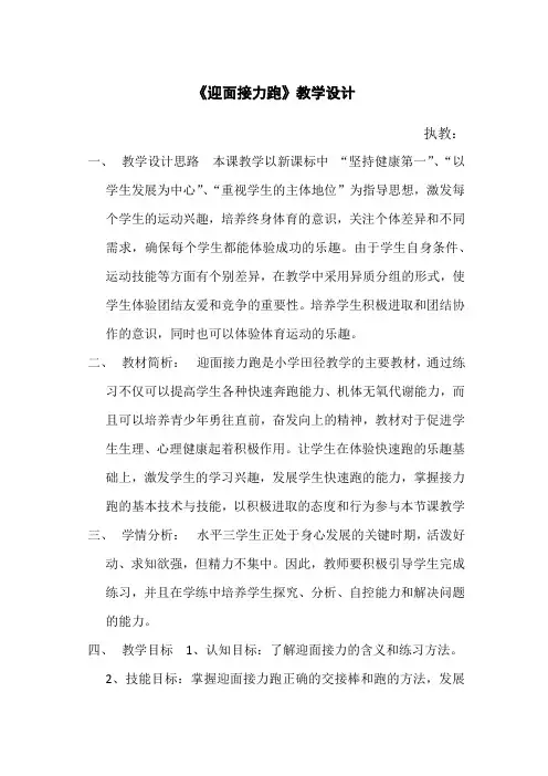 人教版小学《体育与健康》(水平三)六年级上册《迎面接力跑》教学设计