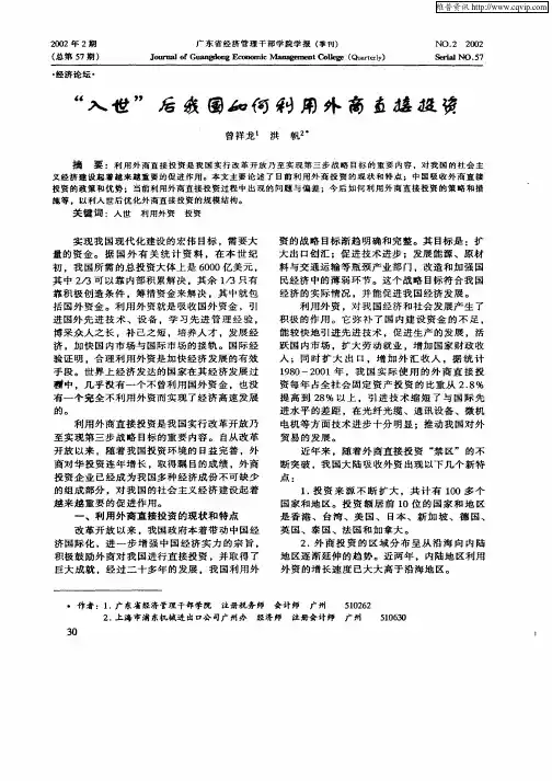 “入世”后我国如何利用外资直接投资