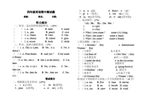 冀教版小学四年级下册英语期中测试卷