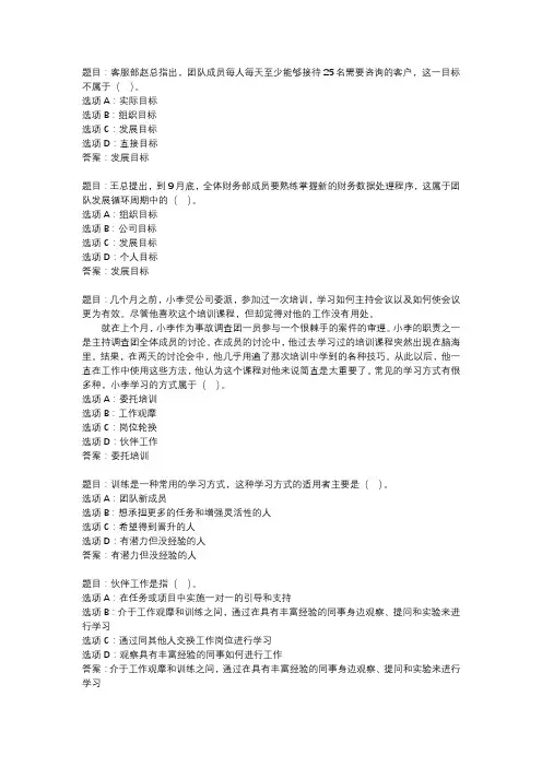 国开作业《个人与团队管理-形考任务》 (53)