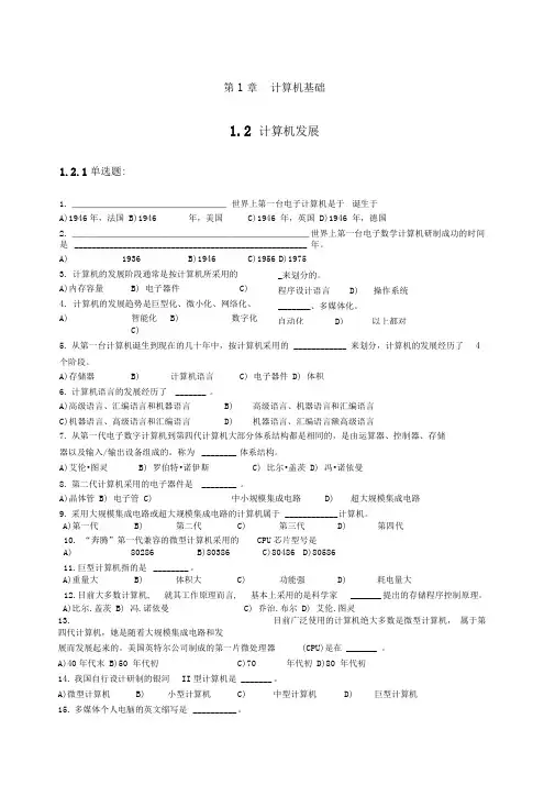 计算机基础习题参考答案